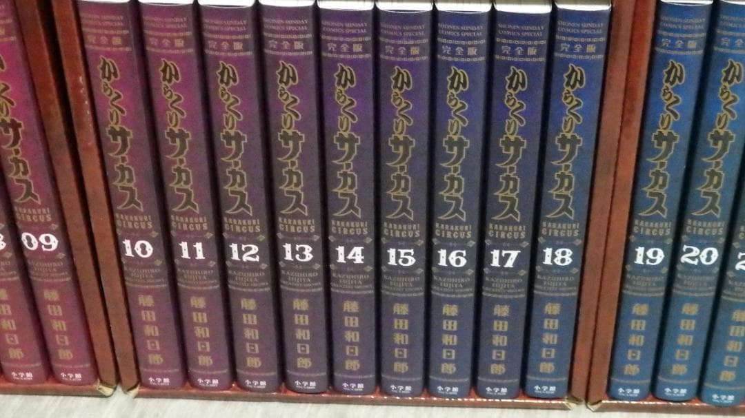 からくりサーカス　完全版　2025年11月18日発売版　＜年末年始値下げ中＞