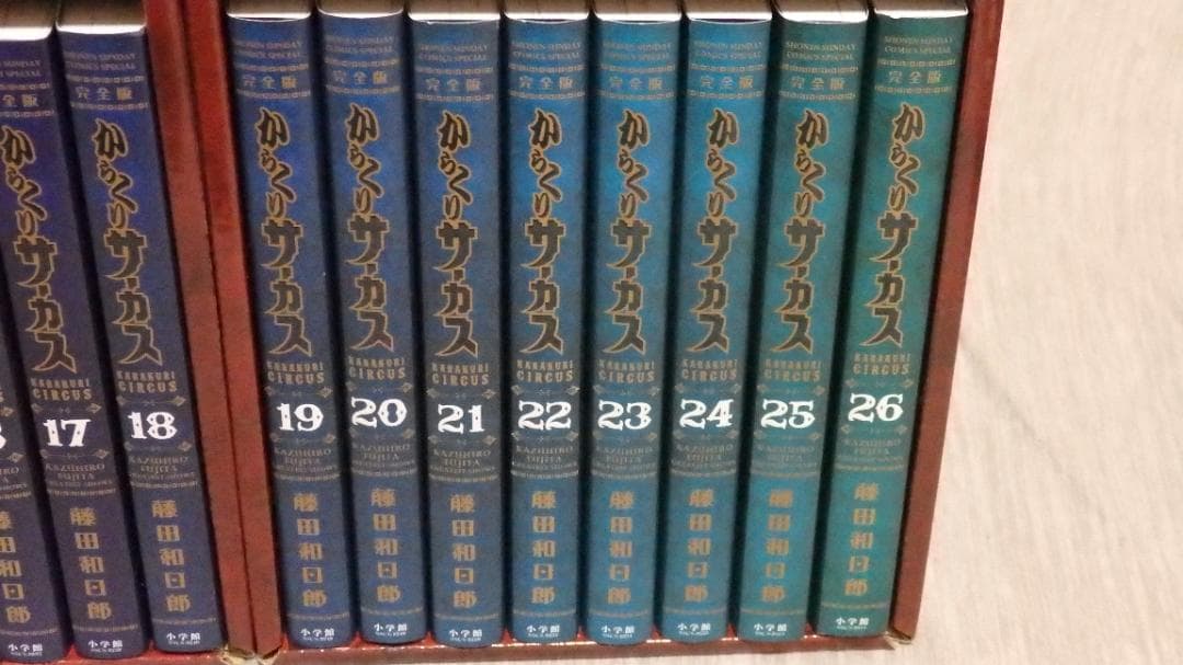 からくりサーカス　完全版　2025年11月18日発売版　＜年末年始値下げ中＞