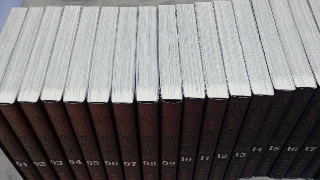 からくりサーカス　完全版　2025年11月18日発売版　＜年末年始値下げ中＞