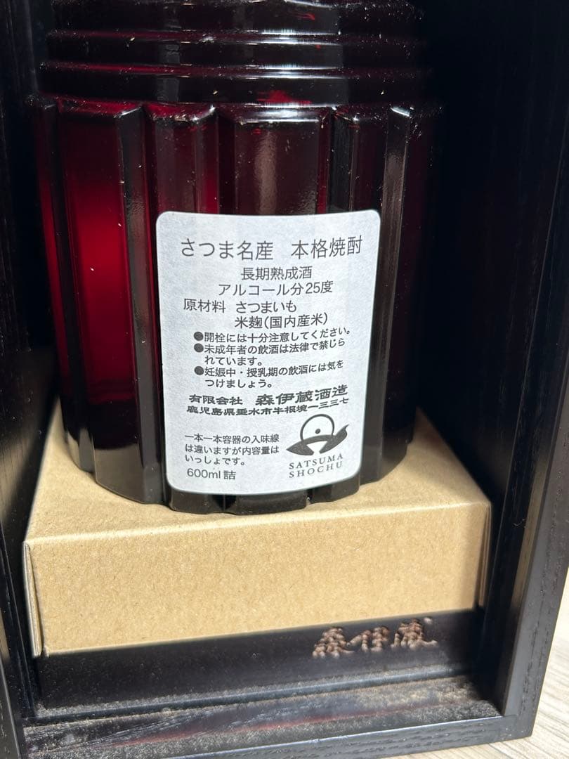 【森伊蔵★楽酔喜酒•古酒2002年】