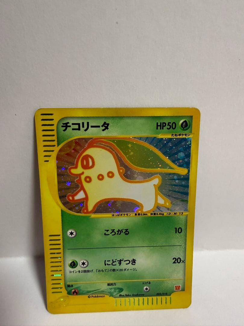 マクドナルドオリジナル ミニマム★パック ヤドン　チコリータ　まとめ売り