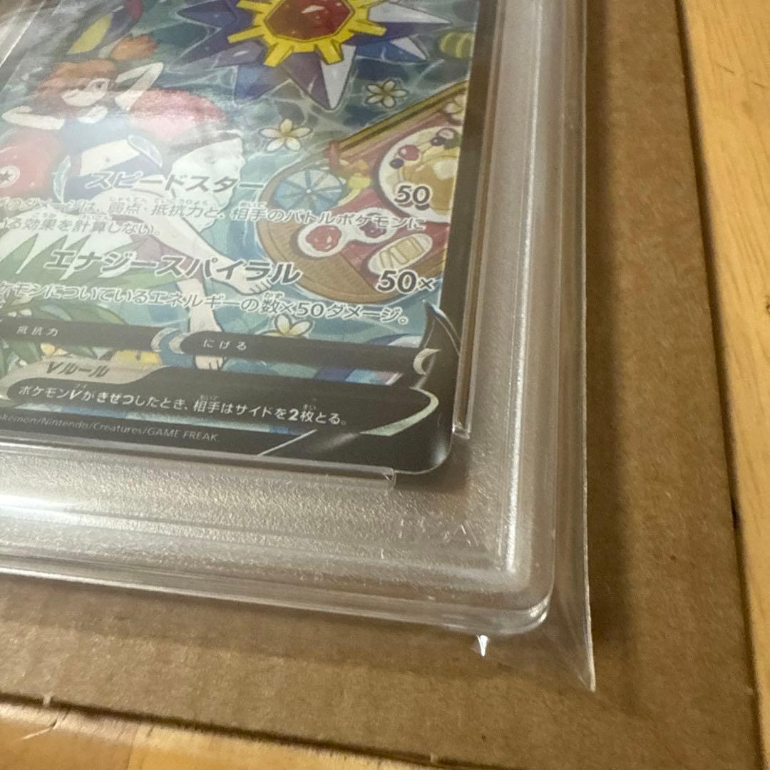 ポケモンカード　スターミーV CSR PSA10 送料込み　美品