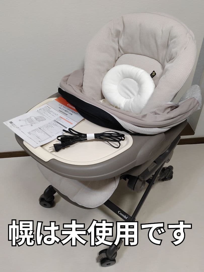 コンビ ネムリラ BEDi Long オートスウィング スリープシェル EG