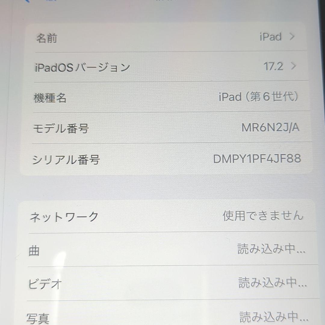 【美品】iPad 第6世代 32GB Wi-Fiモデル