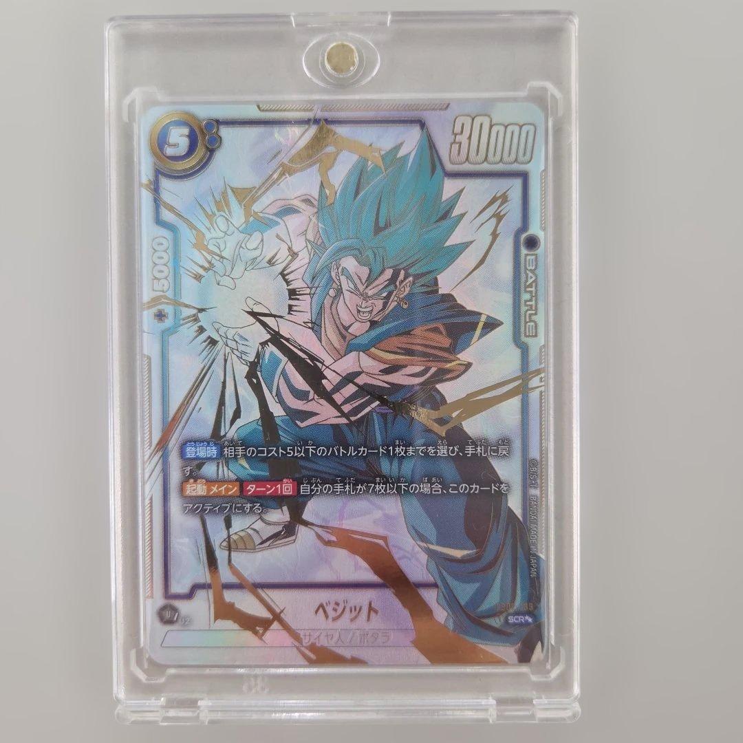 ベジット スーパーパラレル FB02-139 SCR ドラゴンボールカード