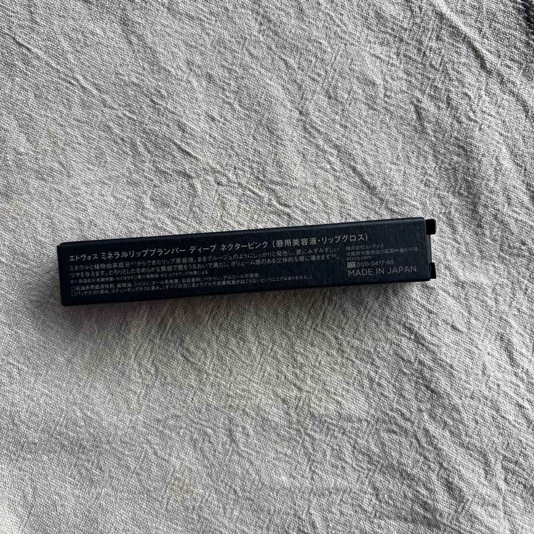 新品未使用！　エトヴォス　etvos 8セット売り