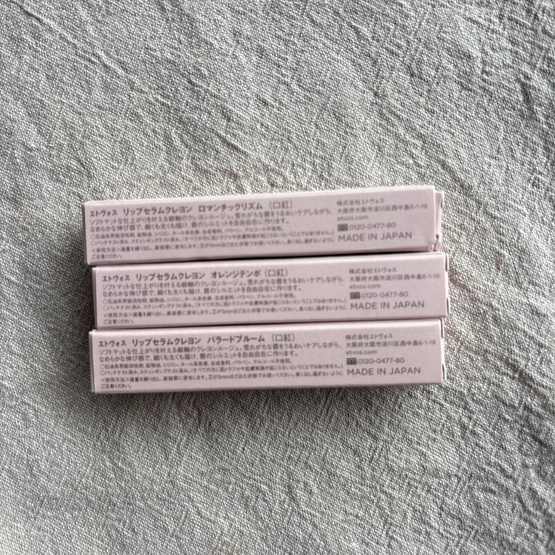 新品未使用！　エトヴォス　etvos 8セット売り