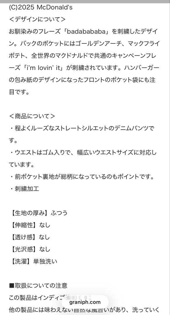 グラニフ マクドナルドデニム S