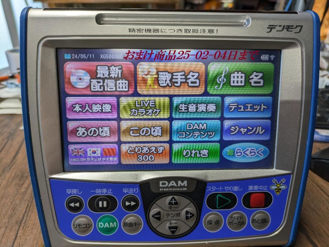 XG5000_残曲数3000歌える 250512日R個人用-本体+デンモク+c