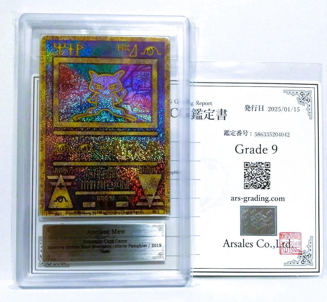 【 鑑定書付】 Ancient Mew 古代ミュウ 2019年版 ARS９