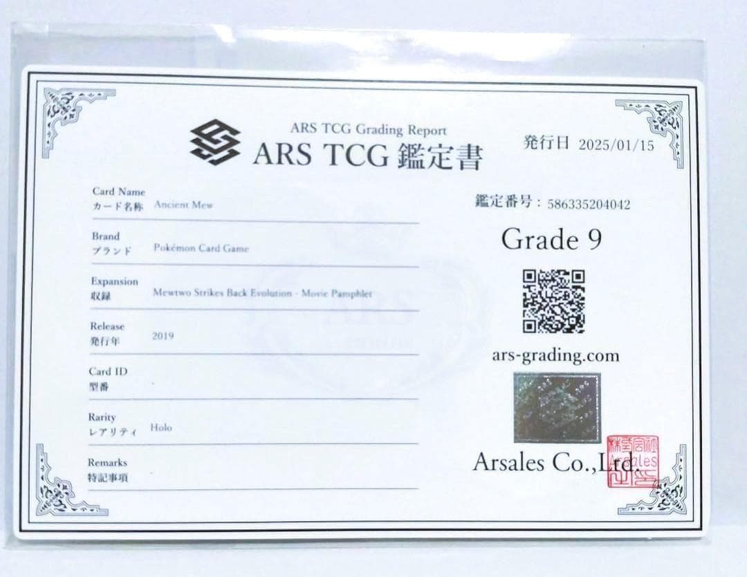 【 鑑定書付】 Ancient Mew 古代ミュウ 2019年版 ARS９
