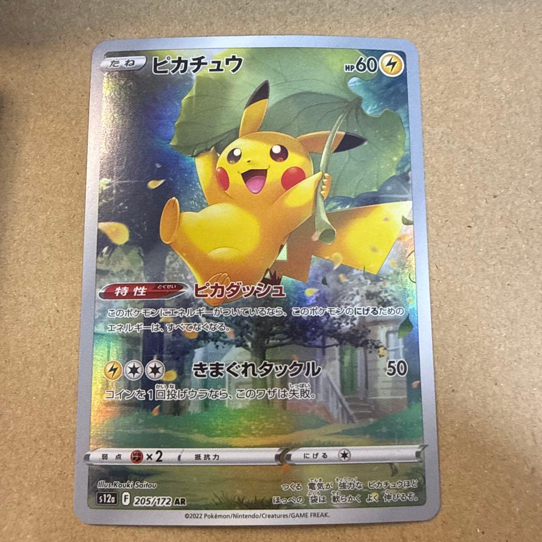 ピカチュウ AR S12a VSTARユニバース 205/172