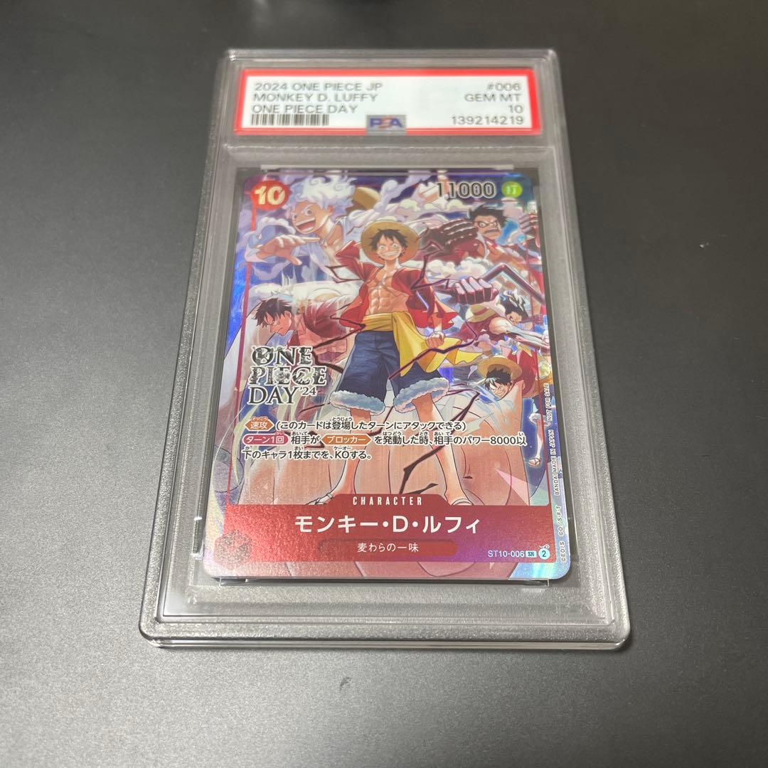 PSA10 ルフィ ONE PIECE DAY’24 ワンピースデイ 来場者特典