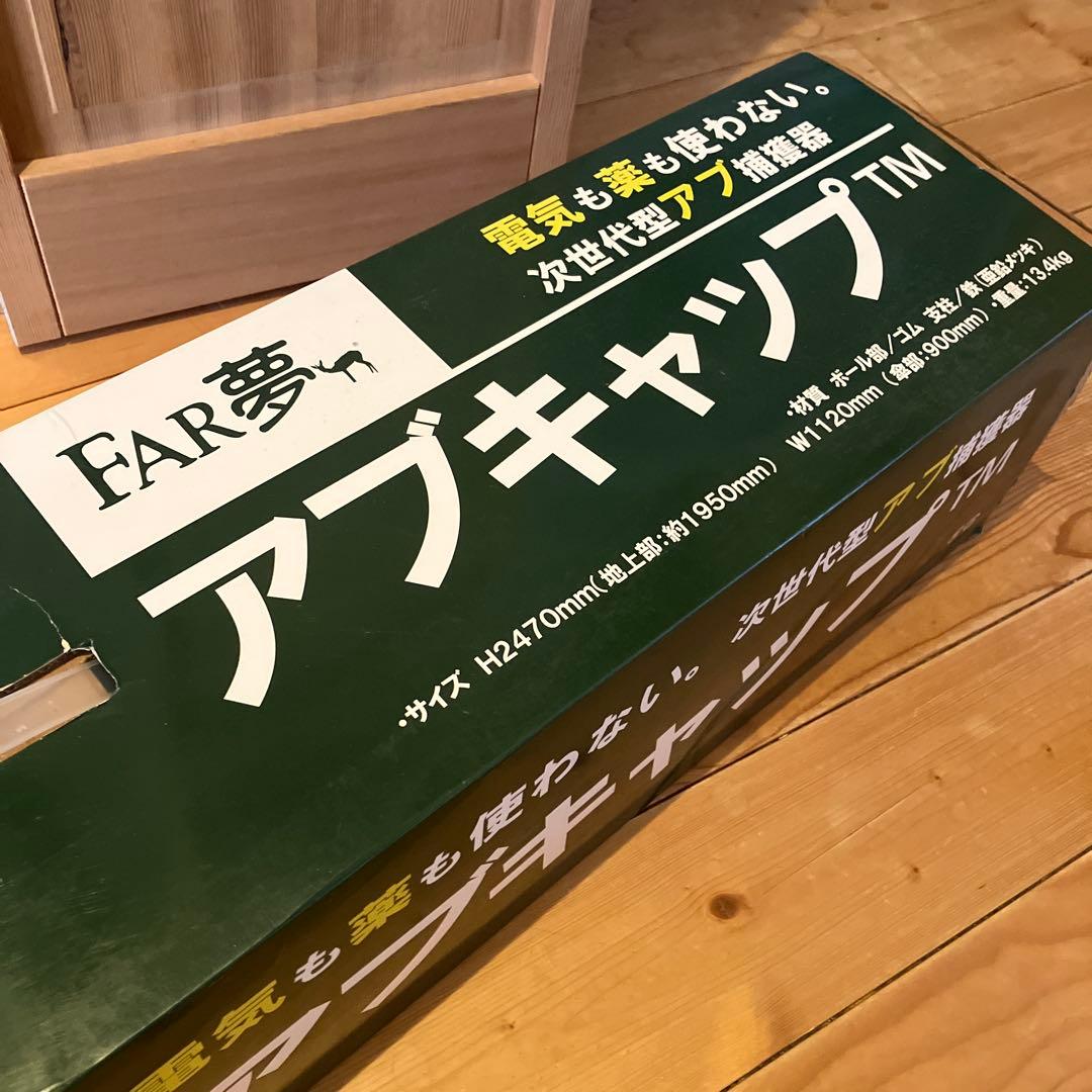 アブキャップ　ファームエイジ　アブ対策