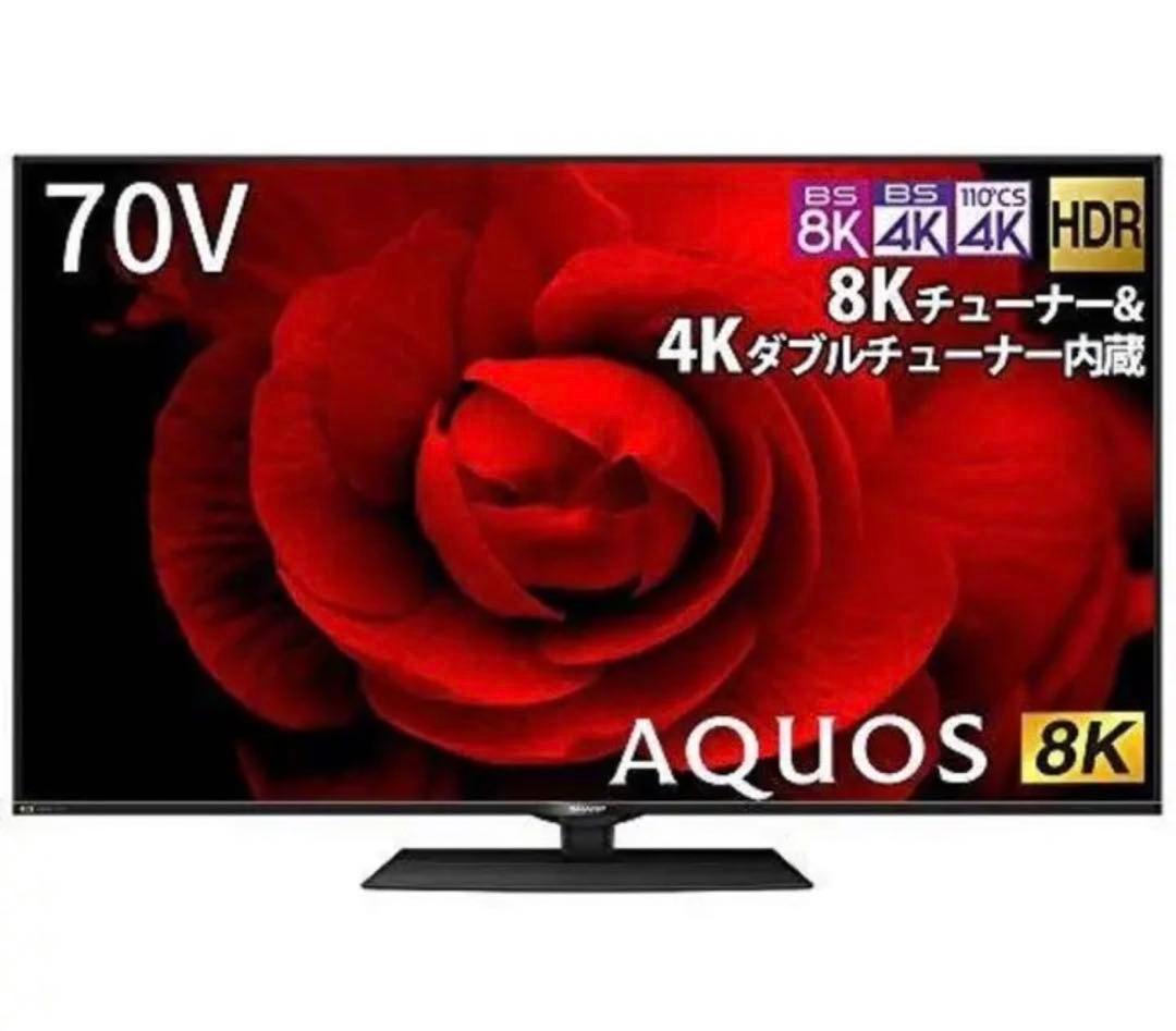シャープ　テレビ　8T-C70CX1 70V型　AQUOS 8K 個人出品
