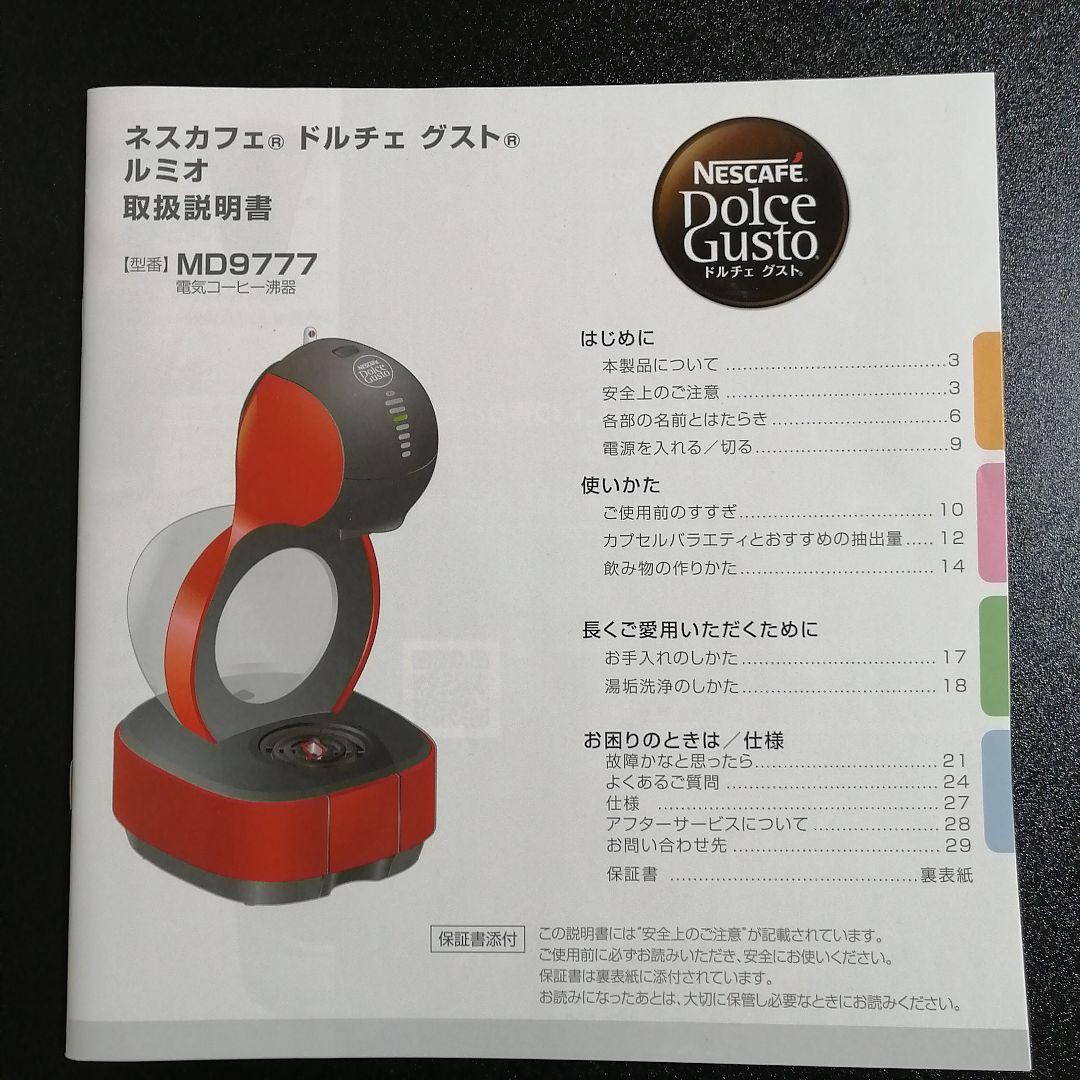 新品★ネスカフェ コーヒーメーカードルチェグスト ルミオ MD9777-DR