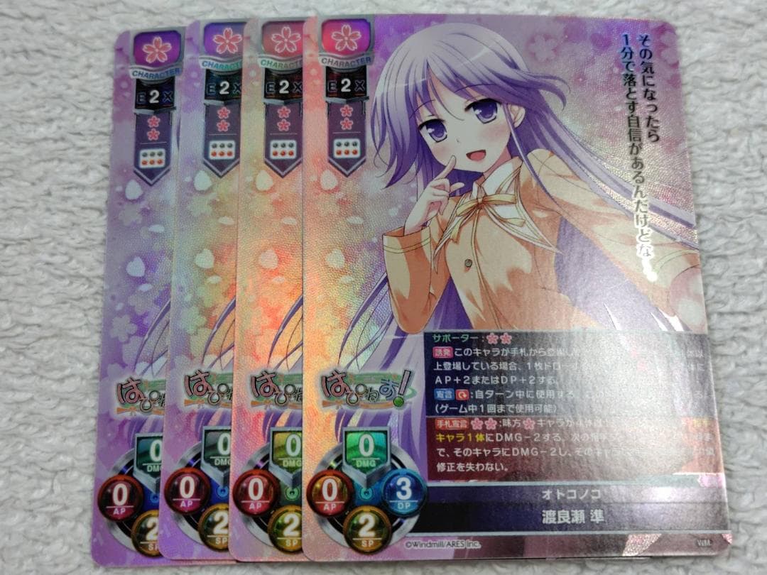 Lycee　渡良瀬 準　4枚セット