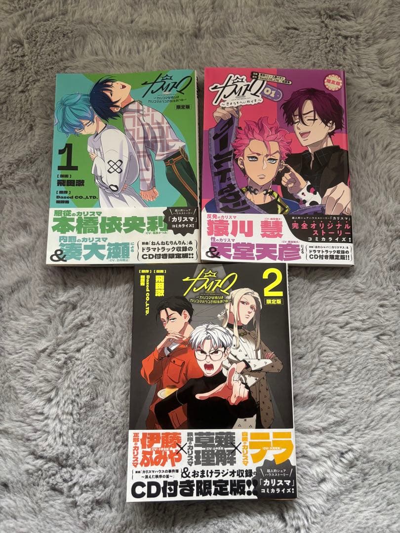 カリスマ 漫画CDセット