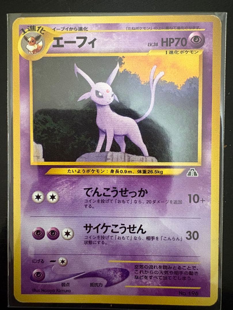 エーフィ　旧裏　PROMO 希少カード