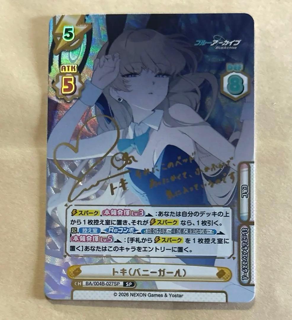 ブルーアーカイブ　ブルアカ　Reバース　トキ　バニーガール　SP