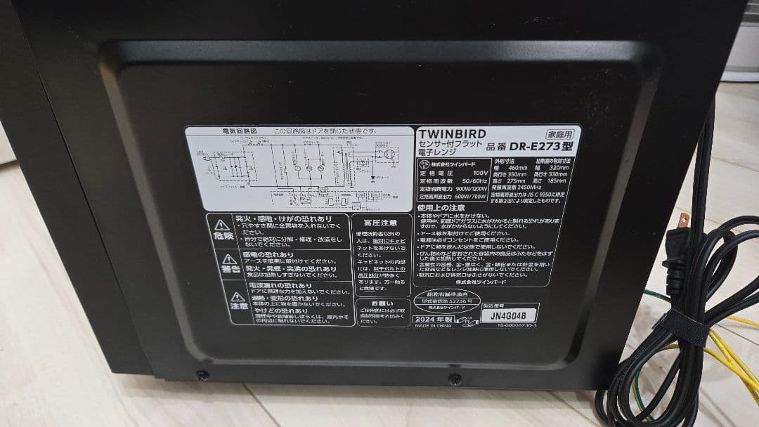 TWINBIRD DR-E273 電子レンジ 2024年製