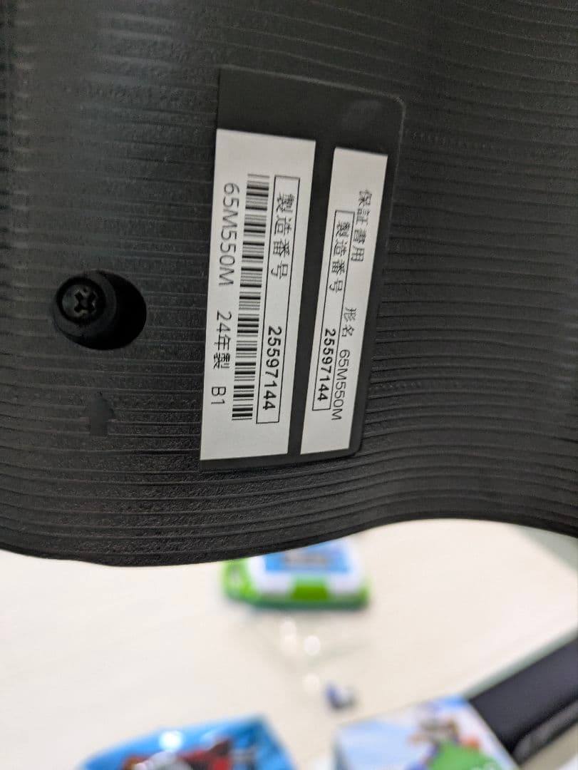 65インチ 液晶テレビ 65M550M　破損あり