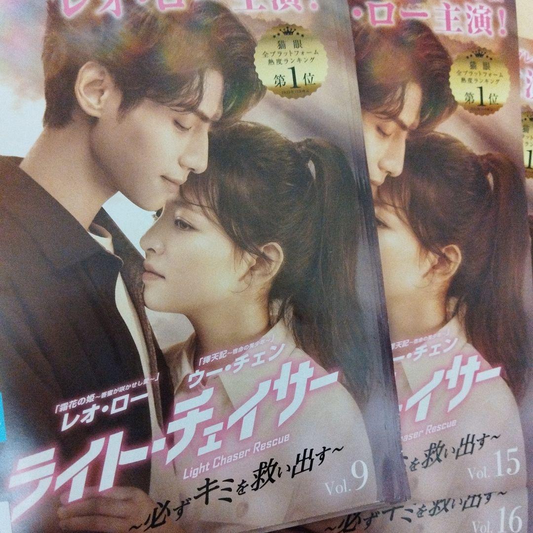 ライト・チェイサーdvd全巻セット　〜必ずキミを救い出す〜全20巻　中国ドラマ