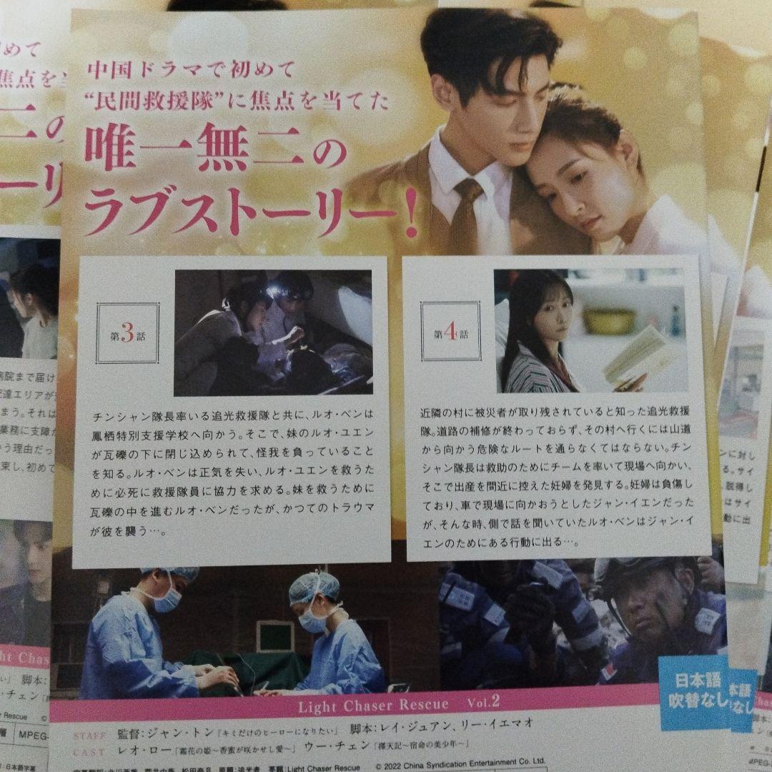 ライト・チェイサーdvd全巻セット　〜必ずキミを救い出す〜全20巻　中国ドラマ