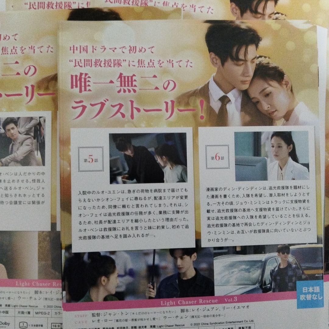 ライト・チェイサーdvd全巻セット　〜必ずキミを救い出す〜全20巻　中国ドラマ
