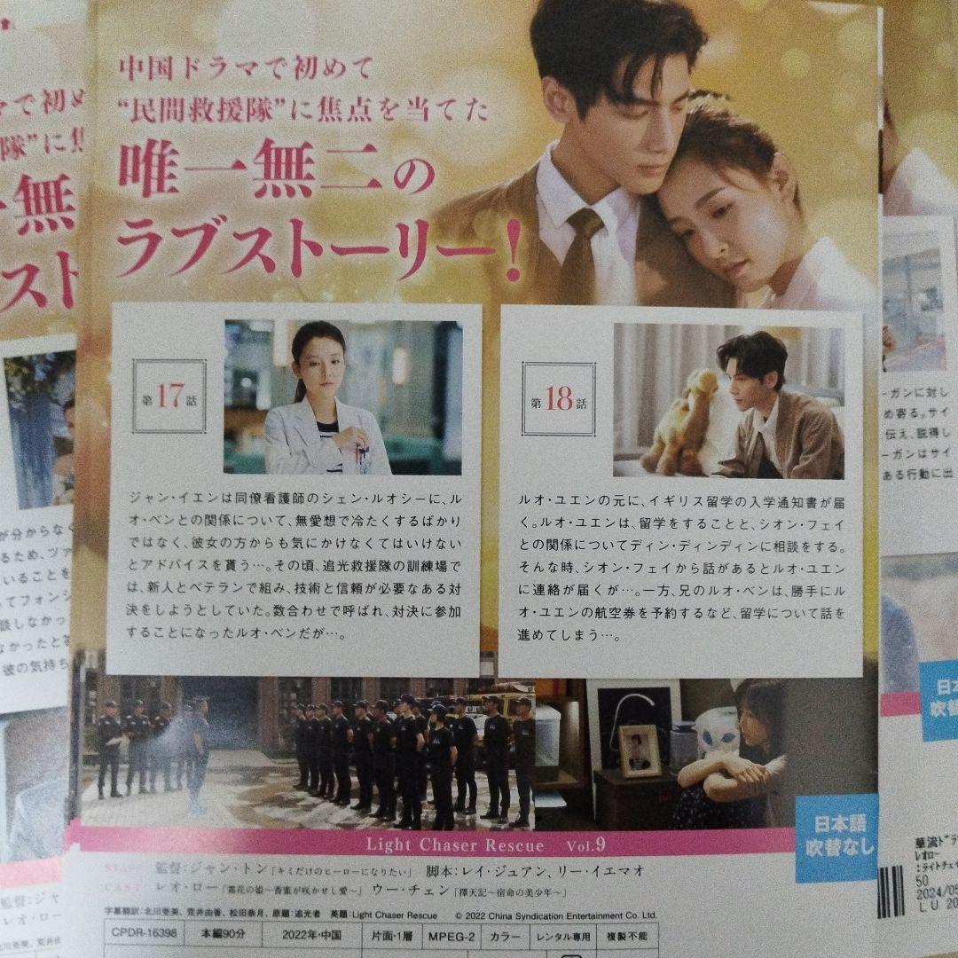 ライト・チェイサーdvd全巻セット　〜必ずキミを救い出す〜全20巻　中国ドラマ