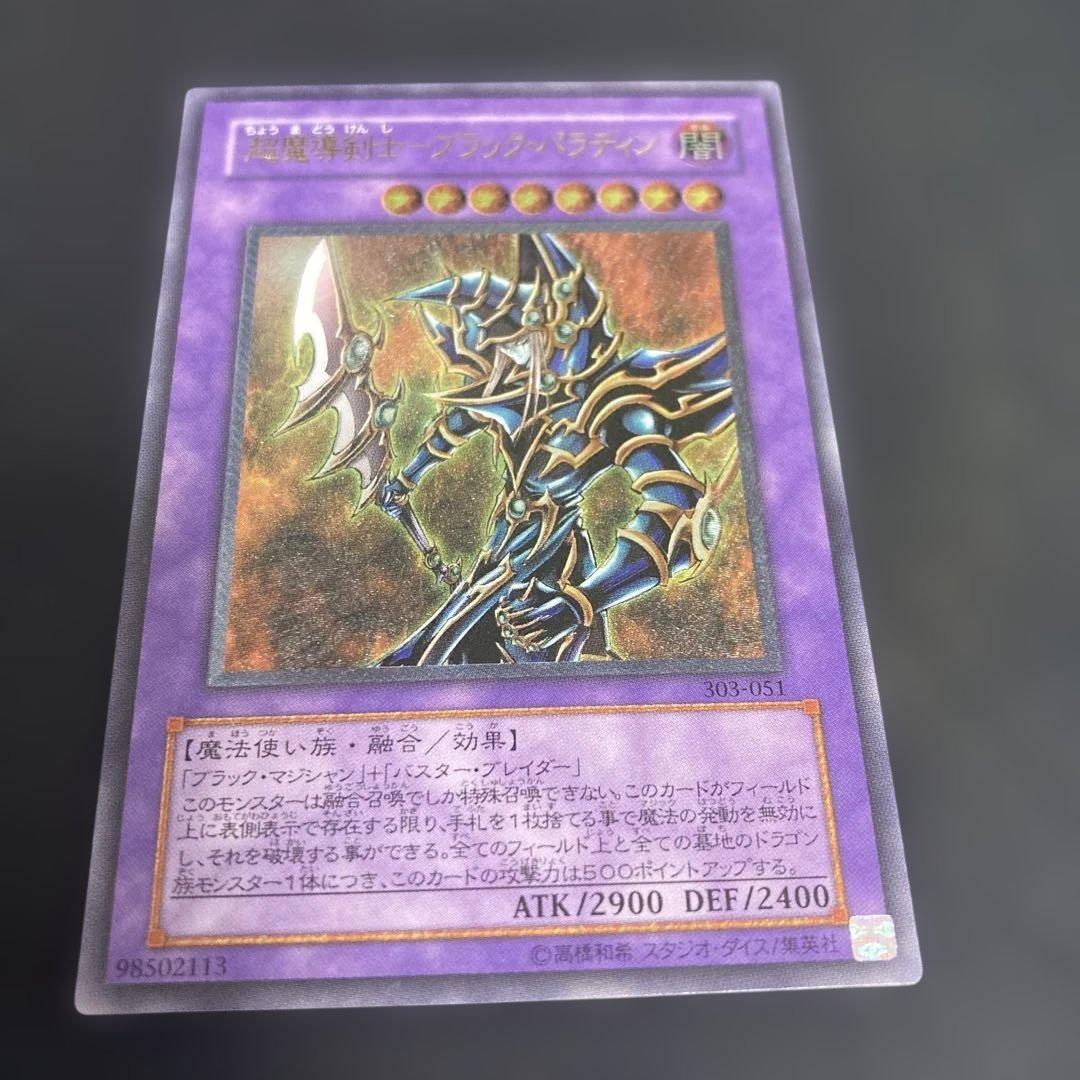 まぐろ　超魔導剣士ブラックパラディン　レリーフ