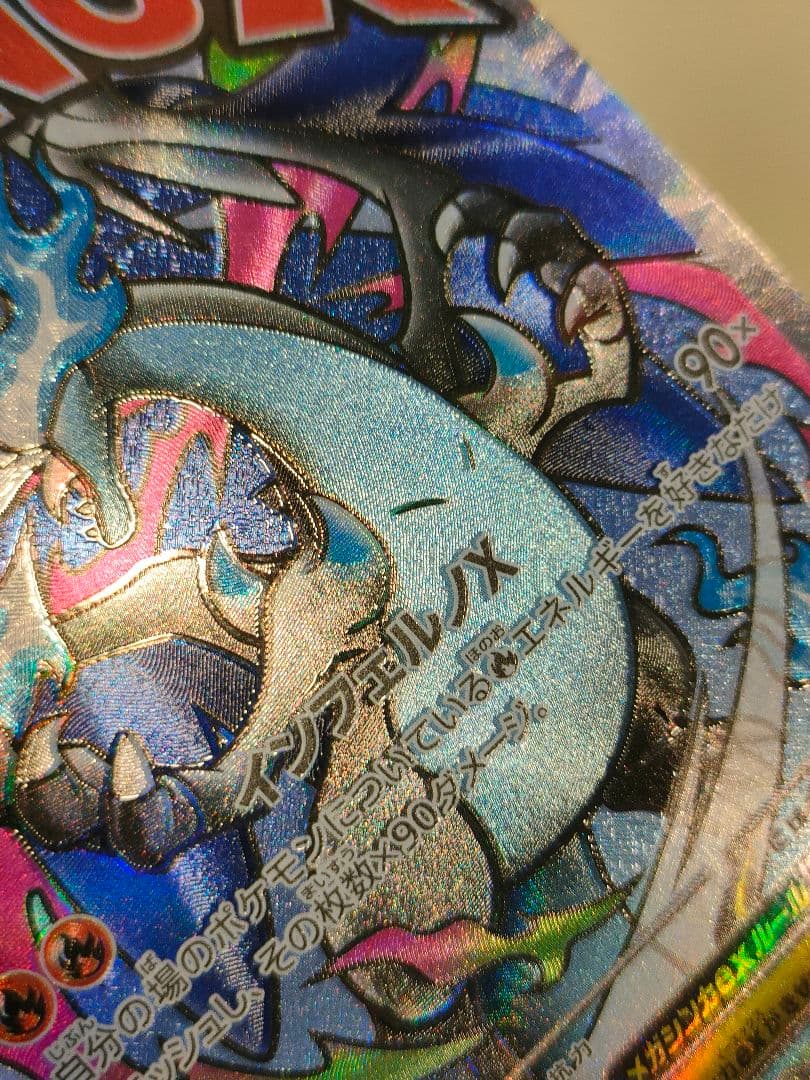 ポケモンカード メガリザードンx ex ma 223/193 ホロズレエラー