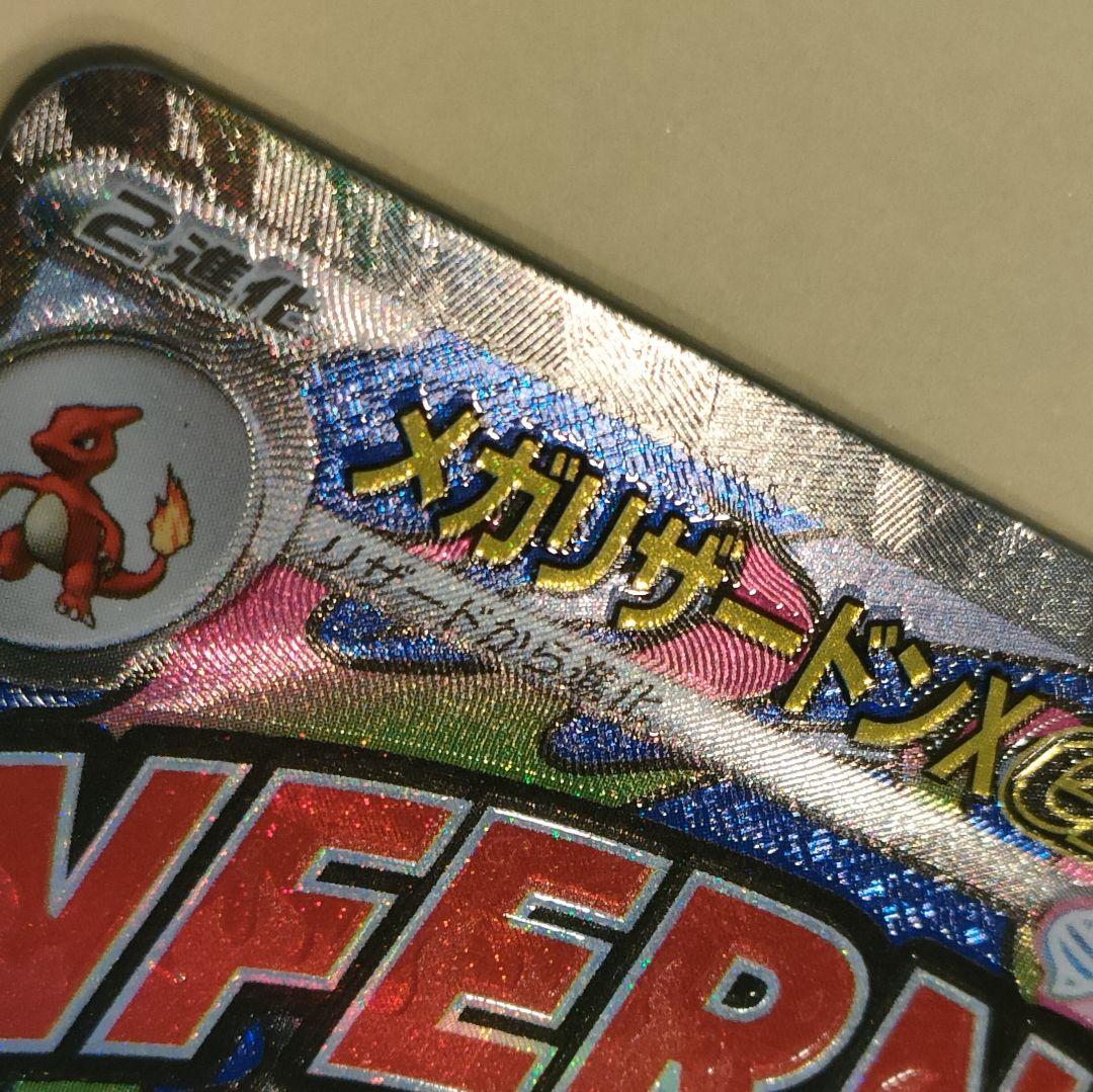 ポケモンカード メガリザードンx ex ma 223/193 ホロズレエラー