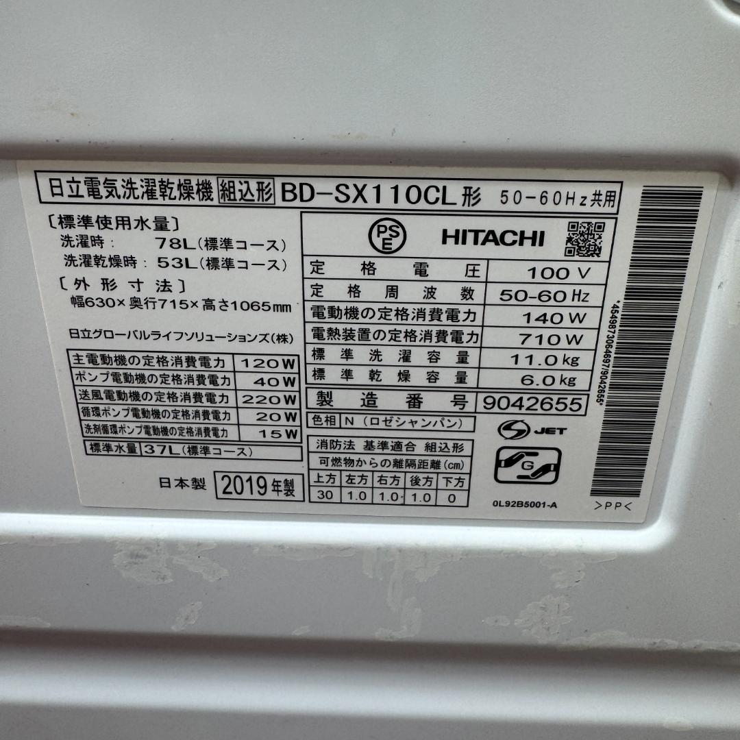 東京23区送料無料　超美品日立ドラム洗濯乾燥機型11/6㎏　2019年製自動投入