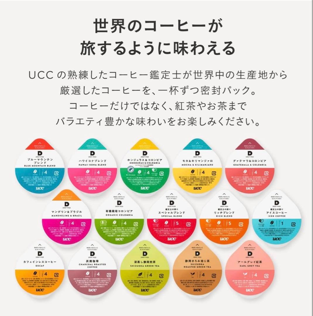 新品未使用　UCC ドリップポッドDP3 アッシュローズ