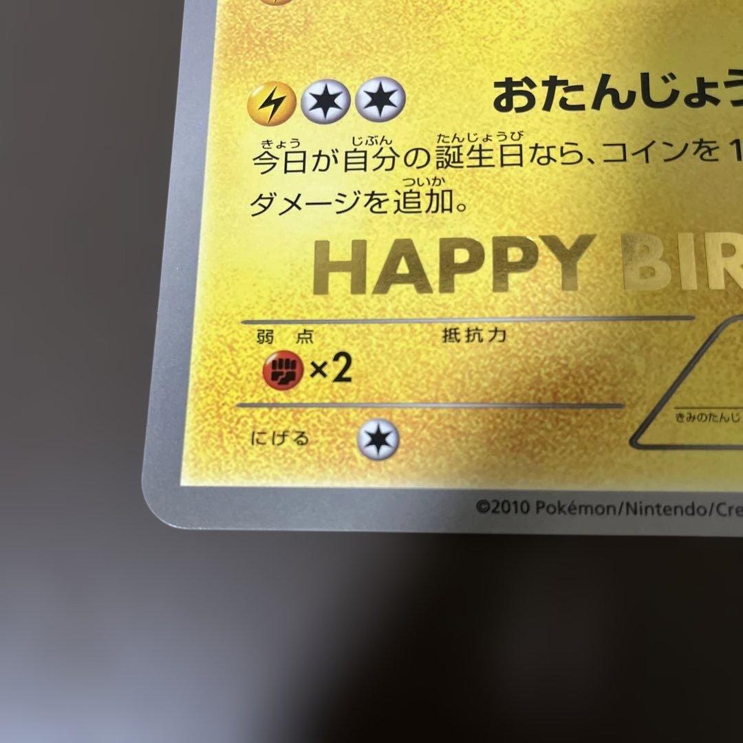 ピカチュウ ジャンボカード おたんじょうび BW-P プロモ 2010