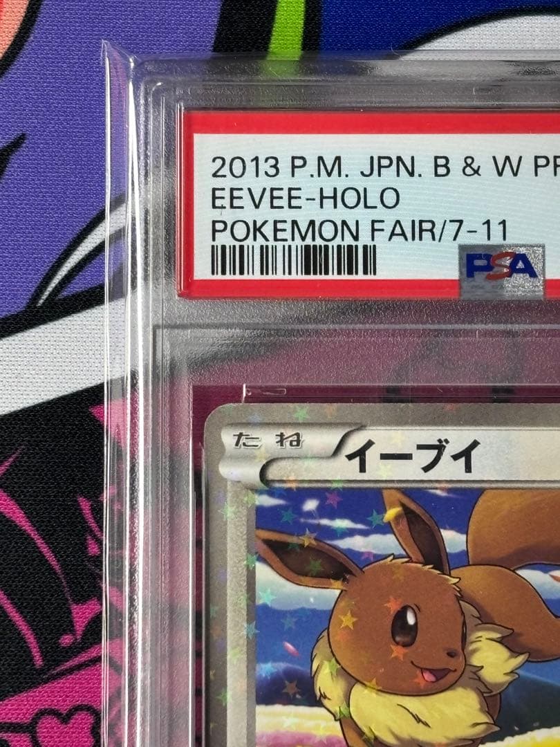 PSA9/イーブイ/セブン/プロモ/スペシャルキラカード/ワンオーナー品