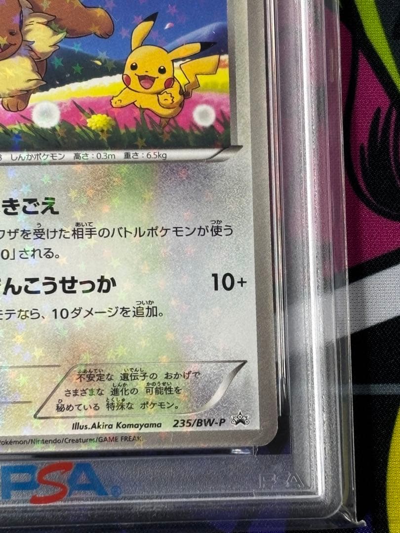 PSA9/イーブイ/セブン/プロモ/スペシャルキラカード/ワンオーナー品