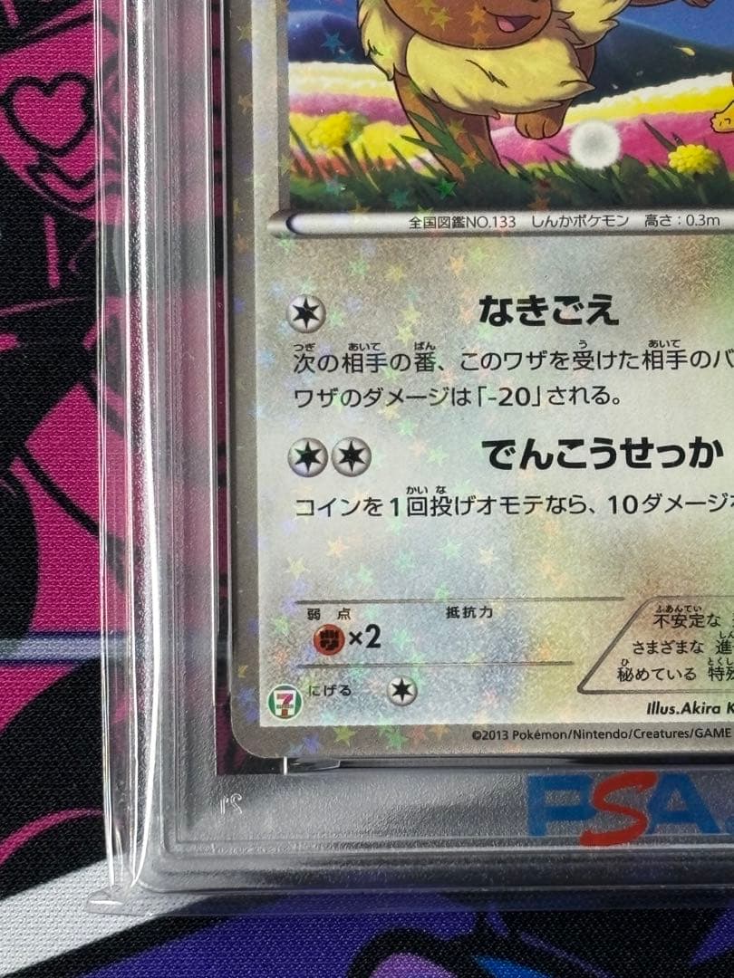 PSA9/イーブイ/セブン/プロモ/スペシャルキラカード/ワンオーナー品