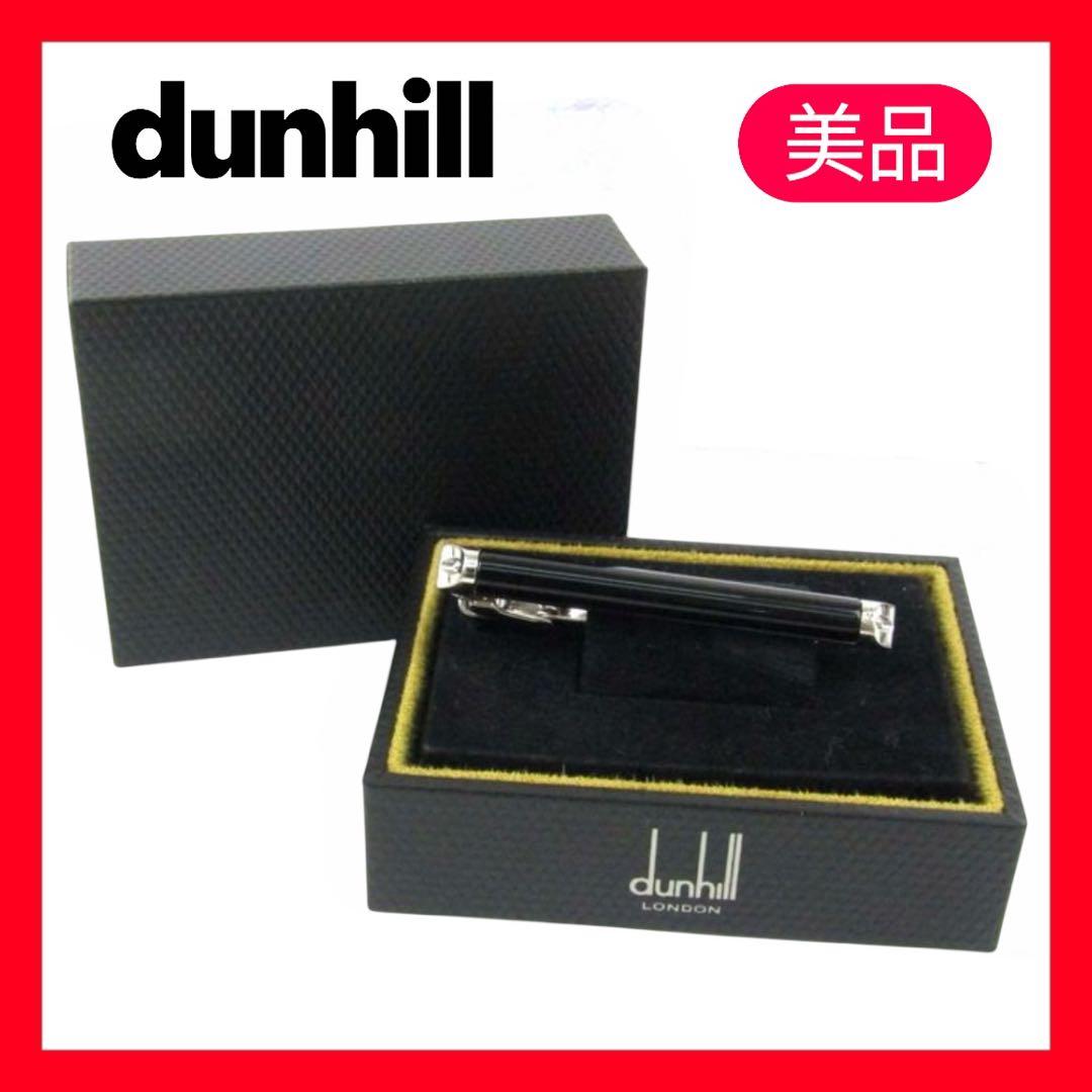 美品✨大人気ダンヒル ネクタイピン ロゴ シルバー ブラック ドイツ製高級感希少