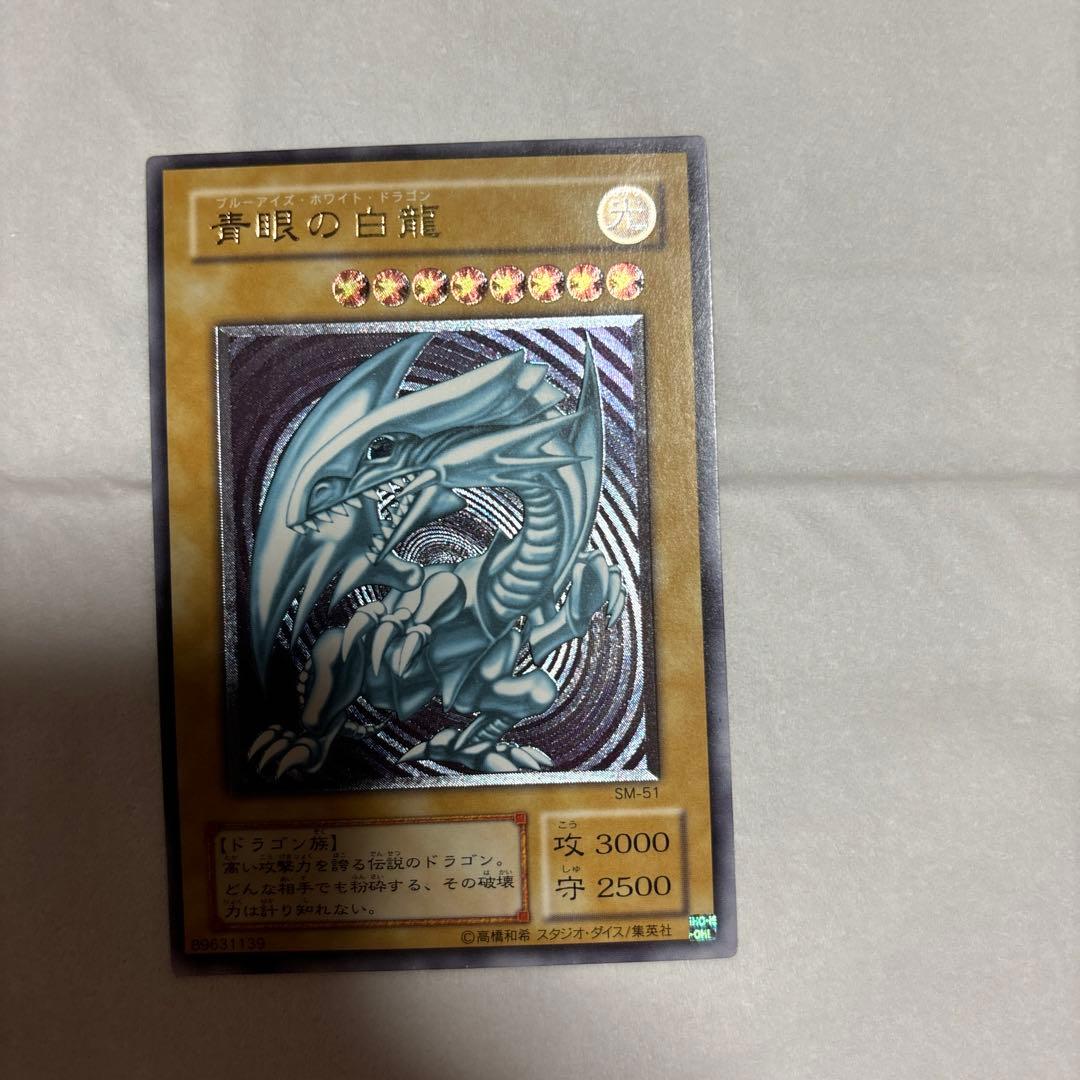 青眼の白龍　SM-51 旧レリーフ　１枚