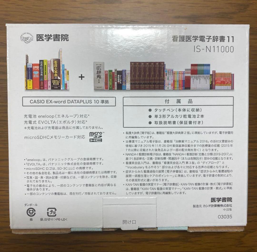 医学書院 看護医学電子辞書11 電子辞書 IS-N11000