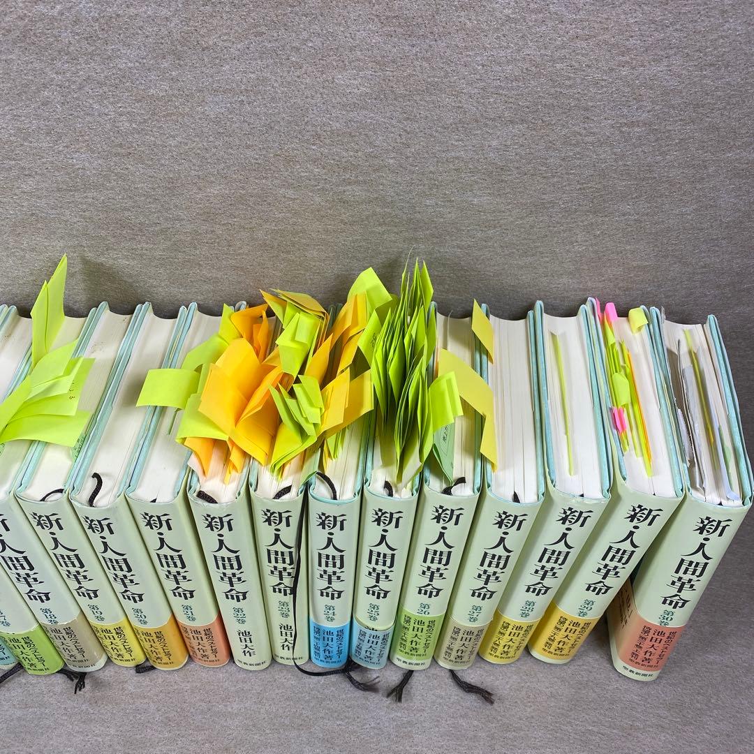 新・人間革命第1けん卷〜第30卷上までまとめ売り