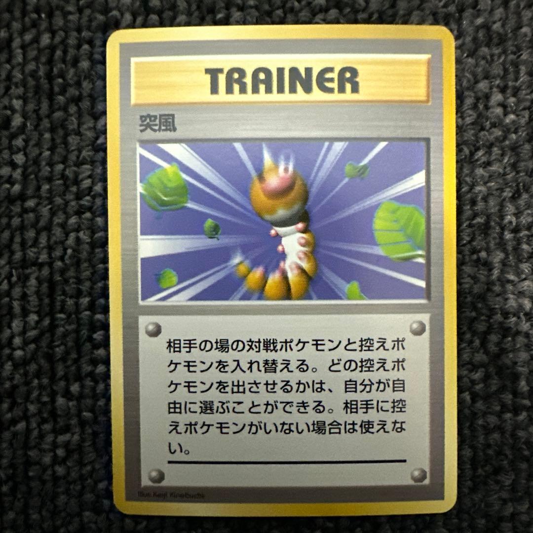 ポケモンカード 旧裏 初版 マークなし 突風 ②