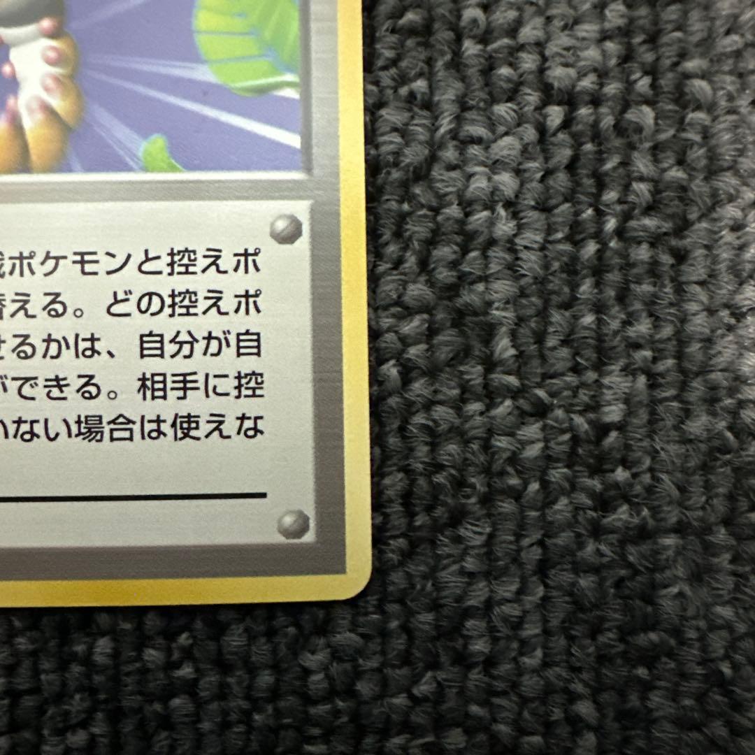 ポケモンカード 旧裏 初版 マークなし 突風 ②