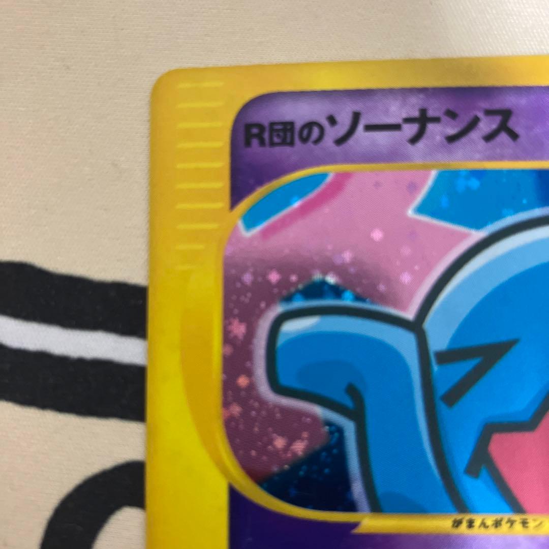 R団のソーナンス　VS カードe