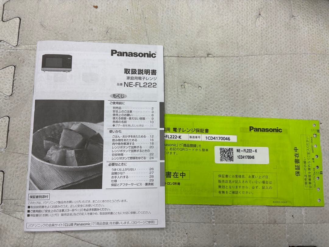 Panasonic 電子レンジ NE-FL222-Kブラック 2024年製