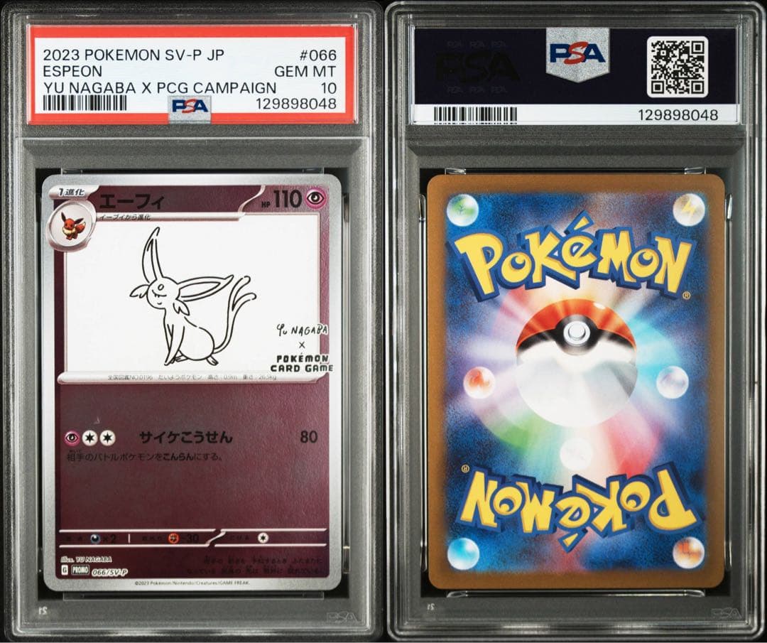 エーフィ ブースター 長場 nagaba PSA10 セット