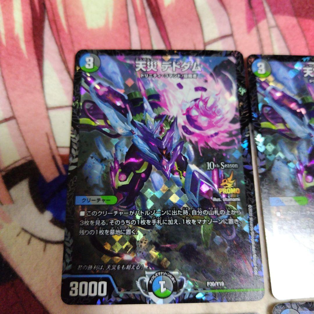 天災 デドダム　プロモ　cs