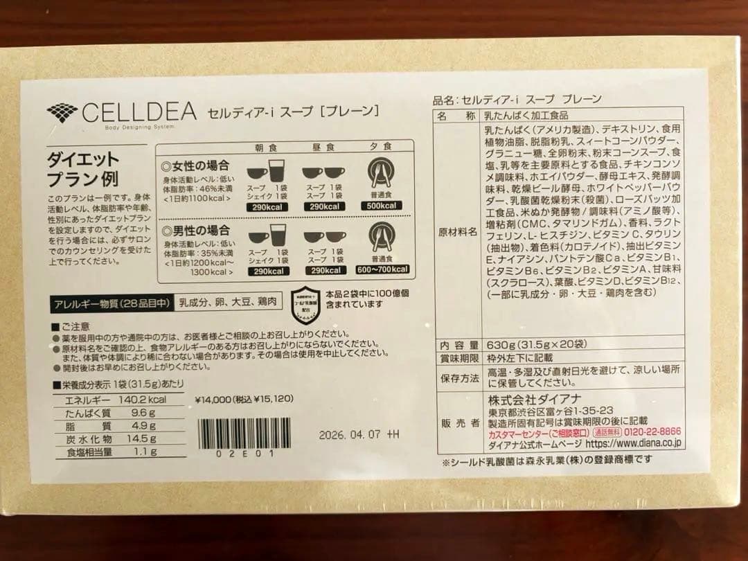 値下げしました！ダイアナ セルディア プレーン 26.04.07